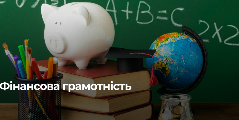 Нова програма фінансової грамотності для школярів: Розширений курс у 9 класах