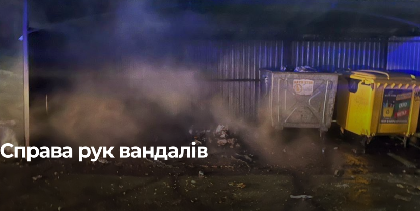 Вандалізм у Рівному: Масові пожежі сміттєвих контейнерів