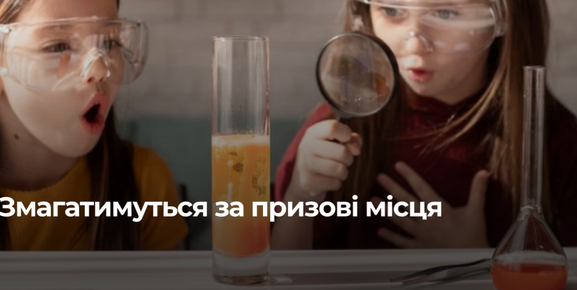 Рівненські школярі беруть участь у всеукраїнському конкурсі МАН