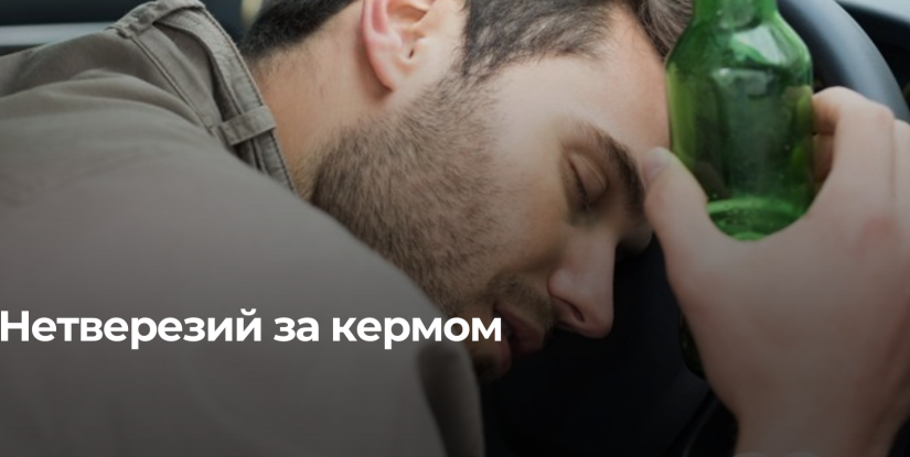 Зростання випадків нетверезого водіння на Рівненщині