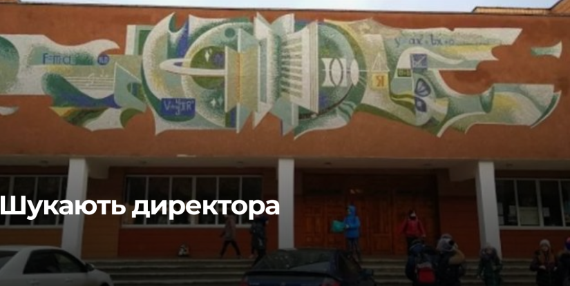 У Рівному оголошено конкурс на керівництво гімназією № 24