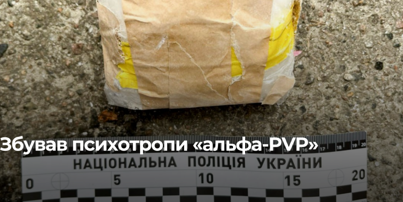 У Рівному затримали дилера психотропів