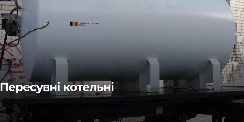 Резервне Теплопостачання для Чернігівщини: Нова Система Захисту