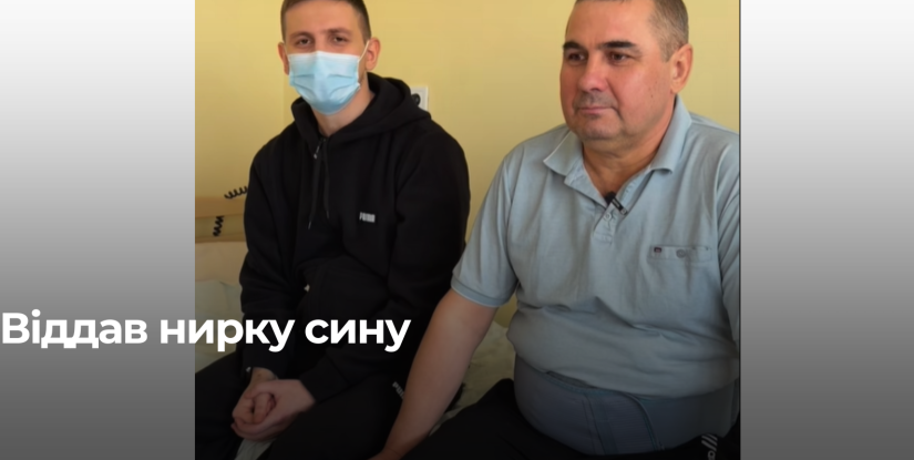 Відданість та шанс на життя: Рівненський чоловік подарував нирку сину
