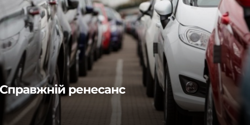 Зміни на українському авторинку: домінування ДВЗ та повернення вживаних авто