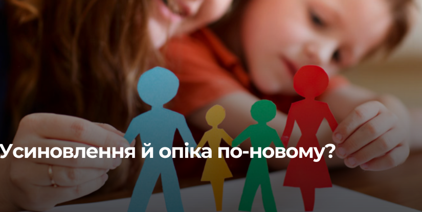 МОЗ затвердив оновлений перелік медичних протипоказань для усиновлення