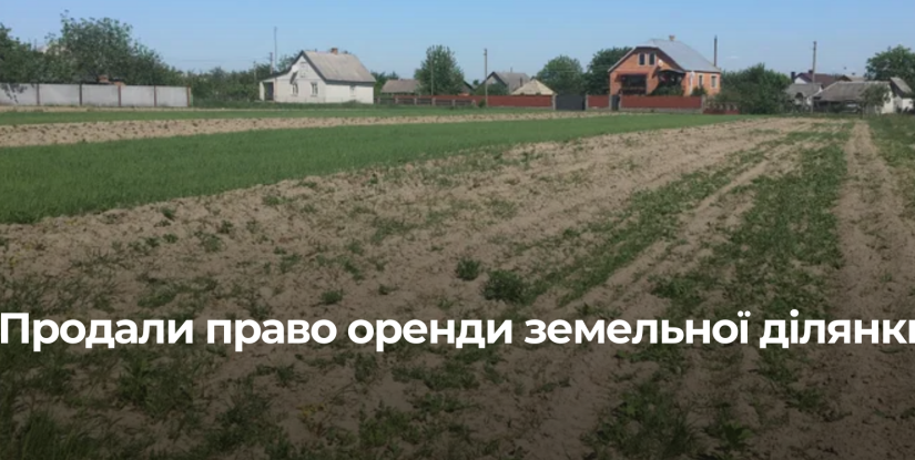 У Зарічному планується будівництво нового житлового будинку