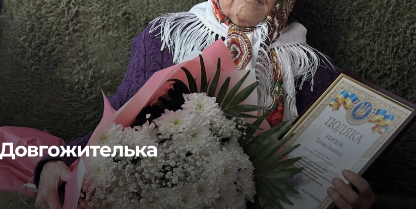 Сто років життя: Рівненська жителька відзначила ювілей