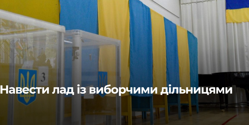 Рівне планує оптимізувати виборчі дільниці