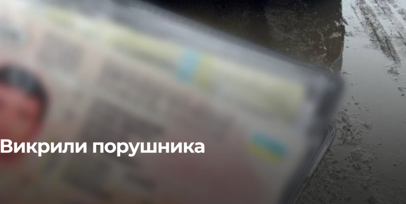 На Рівненщині затримали п’яного водія з підробленими документами
