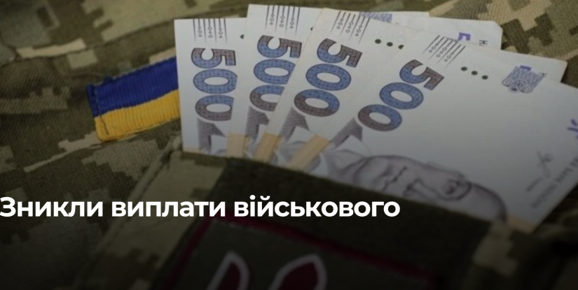 Розслідування обставин зникнення виплат військового, звільненого з полону