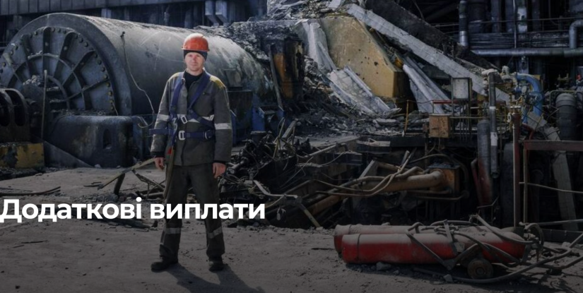 Українським фахівцям аварійних бригад надана додаткова державна підтримка