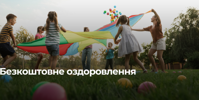 Рівненські діти-пільговики отримають безкоштовні путівки до «Артеку»