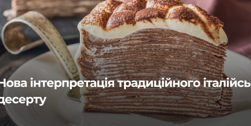 Млинцевий торт «Тирамісу»: Рецепт Класичного Десерту