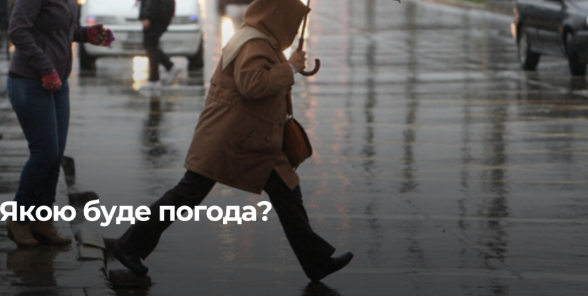 На Рівненщині очікується дощова погода та помірний вітер