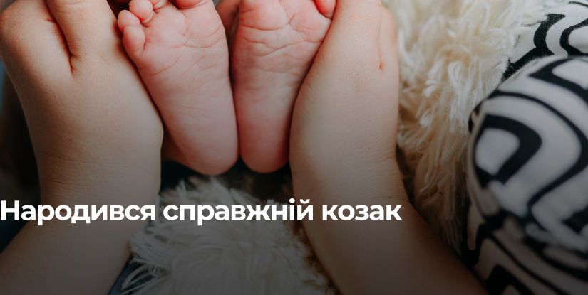 Рівнянин став батьком хлопчика-богатиря