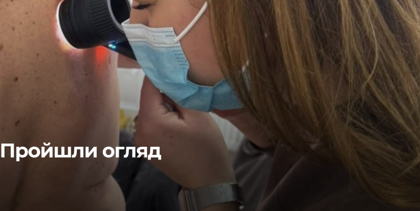 Шкірники Рівненщини проводять скринінги на рак шкіри