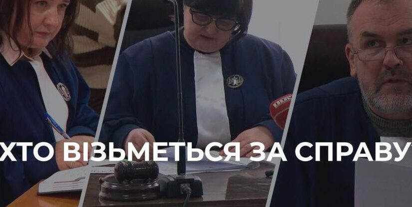 Постійні самовідводи суддів у справі про підозру у хабарництві