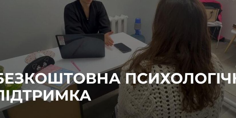 Підтримка для тих, хто чекає: Рівненський центр ментального здоров’я