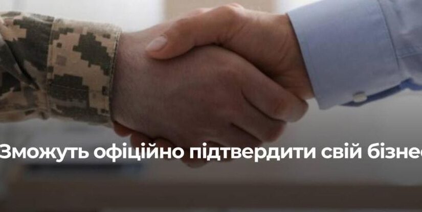 Підтримка ветеранського підприємництва в Україні: затверджено порядок надання статусу