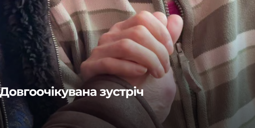 Зворушлива зустріч: Рівненщина знову об’єднує сім’ї, розлучені війною