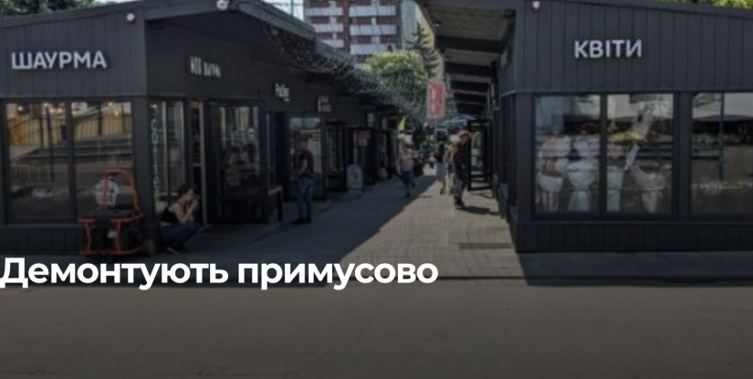 Рівному демонтують кіоски біля автовокзалу після тривалого суперечливого періоду
