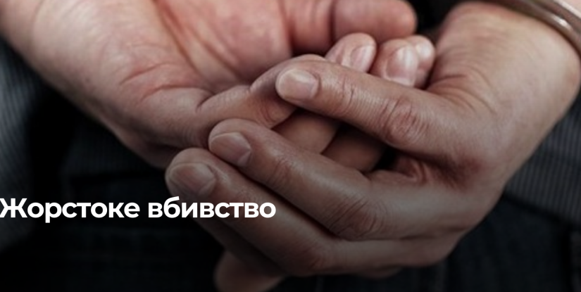 На Львівщині чоловік вбив вагітну співмешканку та друга