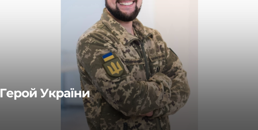 Героя України Присвоїли Після Смерті: Капітан з Рівного