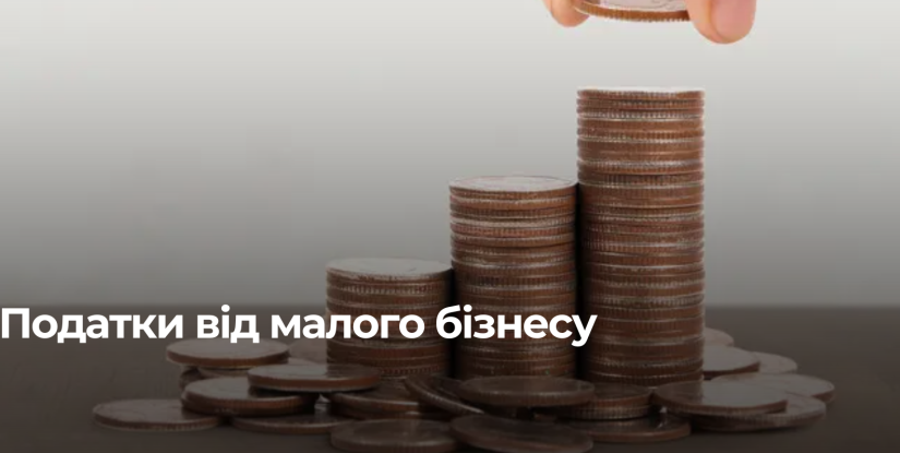 Рівненський малий бізнес збільшив надходження до бюджетів