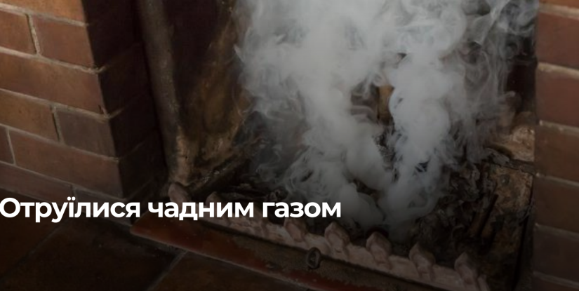 Чадний газ: Двоє жителів Дубенського району отримали медичну допомогу