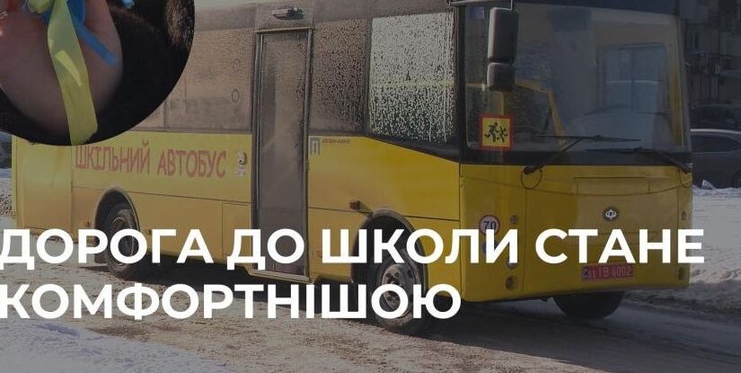 Рівному передали шкільні автобуси для забезпечення транспортування учнів