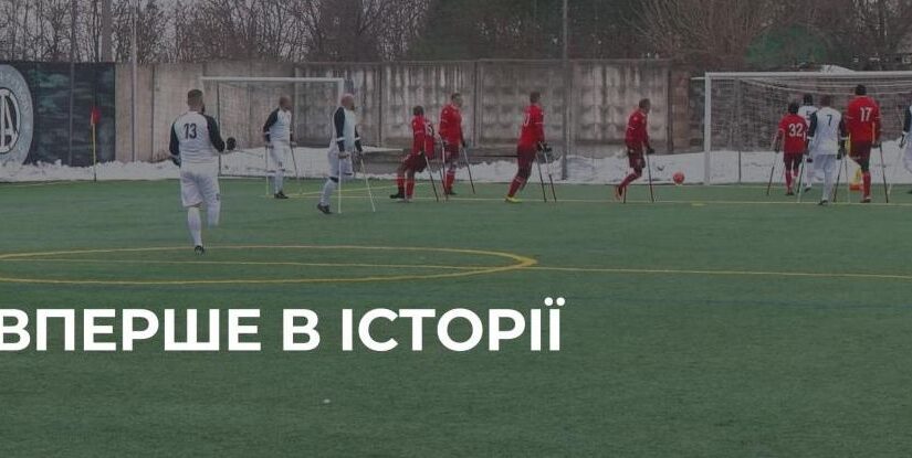 У Рівному відбувся Кубок області з ампфутболу