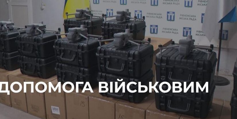 Рівне передає дрони ЗСУ: важлива техніка для фронту