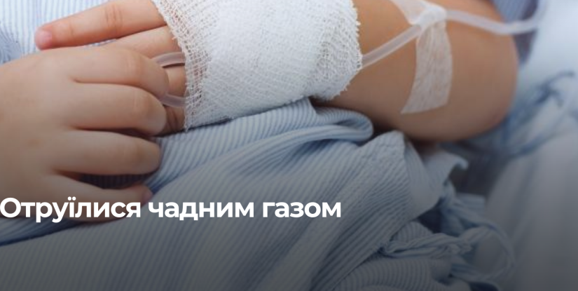 В Рівненській області госпіталізовані троє людей після отруєння