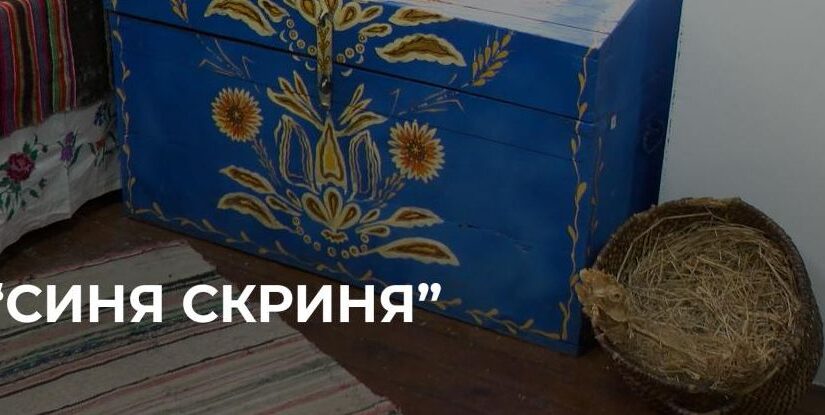 У Здолбунівській громаді перетворюють «Синю скриню» на Школу автентичних традицій