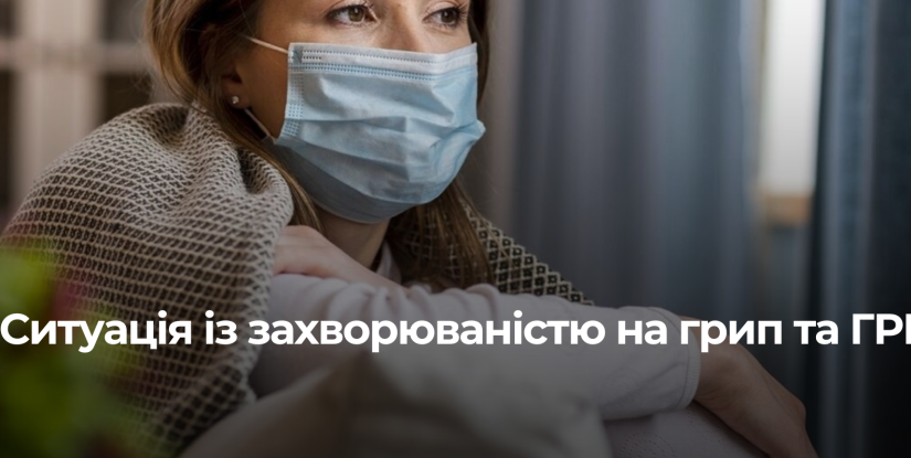 Стабілізація ситуації з грипом та ГРВІ на Рівненщині