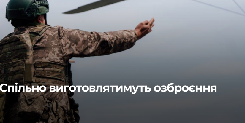 Україна та Франція розширюють оборонне партнерство: проєкт спільних виробництв озброєння