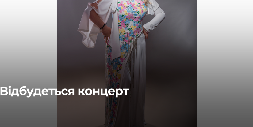 Концерт Оксани Білозір у Рівному: Теплий Вечір з Улюбленими Піснями