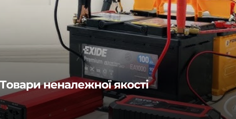 Споживачі Рівненщини повідомляють про проблеми з інверторами