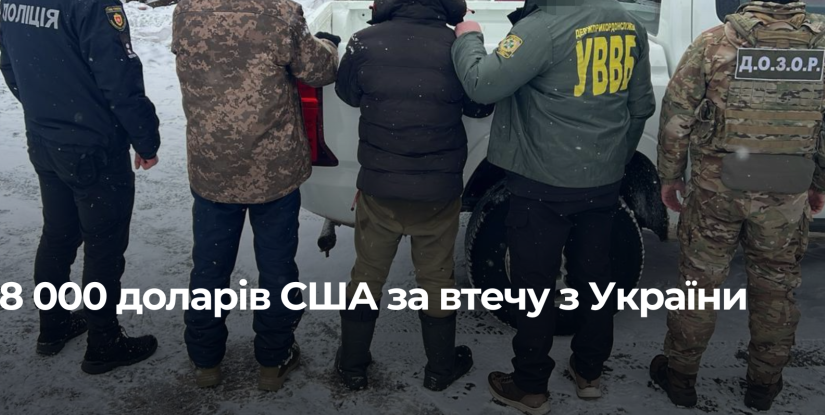 На Рівненщині виявили канал незаконного перетину кордону з використанням майстра лісу