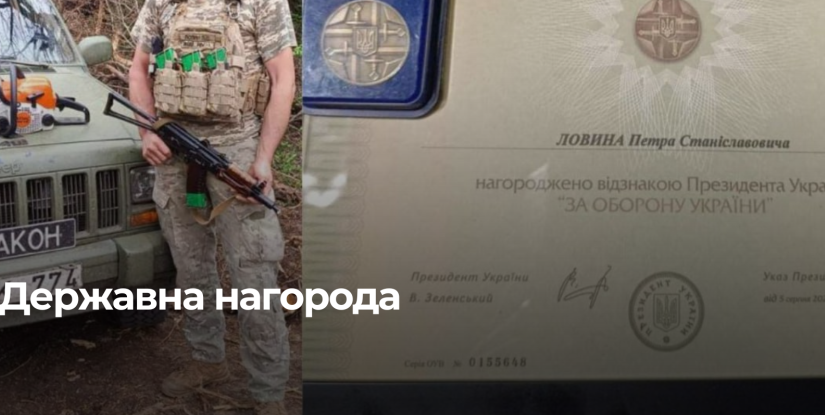 Військовий та син відзначені державними нагородами