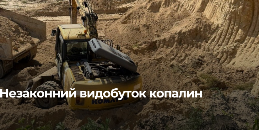 Незаконний видобуток супіску на Рівненщині: порушення та підозра