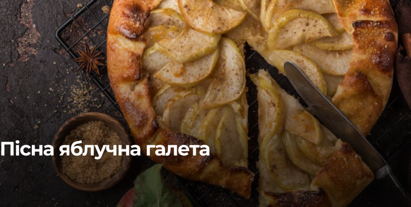 Швидка пісна галета з яблуками: простий рецепт