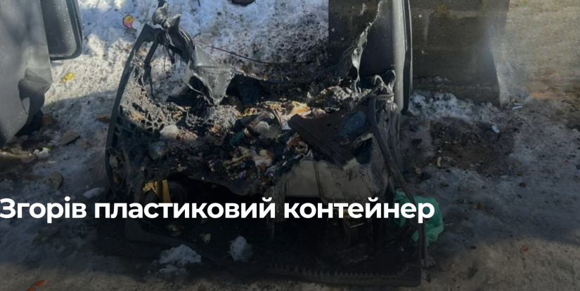 Підпал контейнера для сміття в Сарнах: що відомо