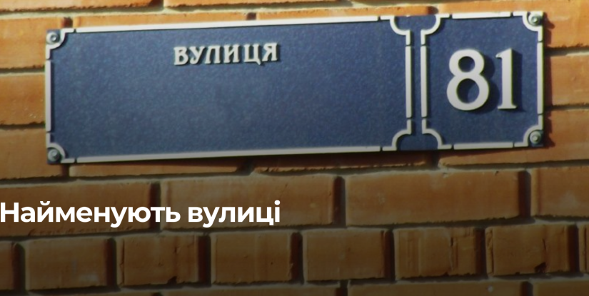 Рівному заплановано перейменування вулиць: нові назви для чотирьох проспектів