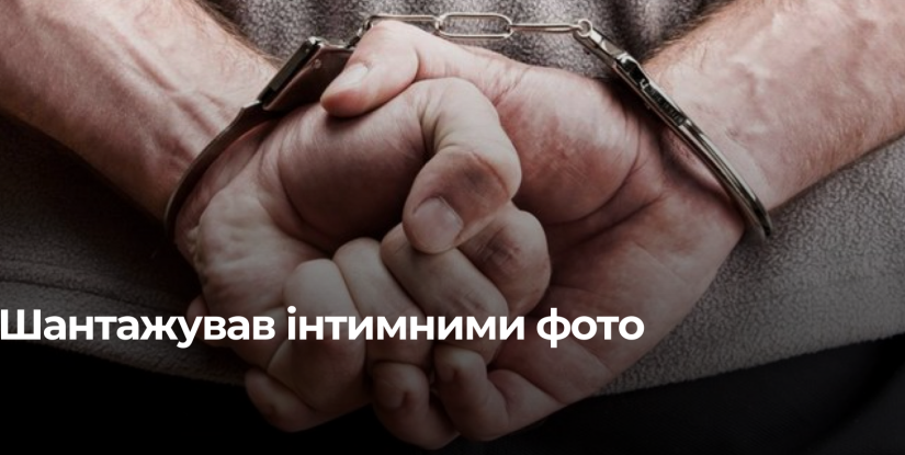 Зловмисник шантажував інтимом та вимагав гроші у волинянки