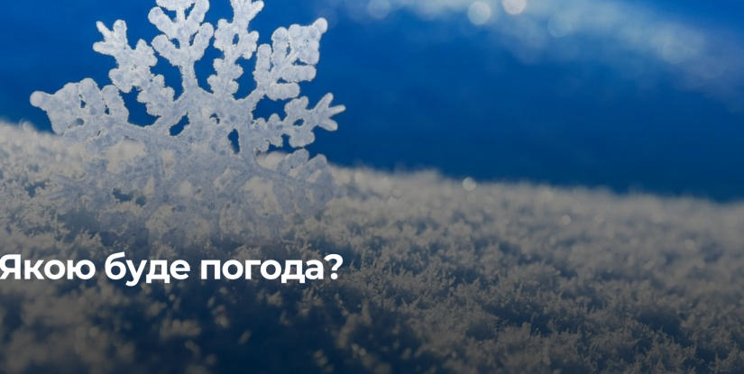 Рівненщина: Сильний снігопад та низькі температури