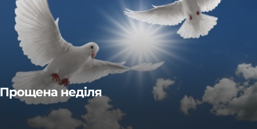 Прощення: День Уміння Віддавати та Приймати