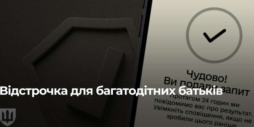 Зміни в правилах відстрочки для багатодітних сімей