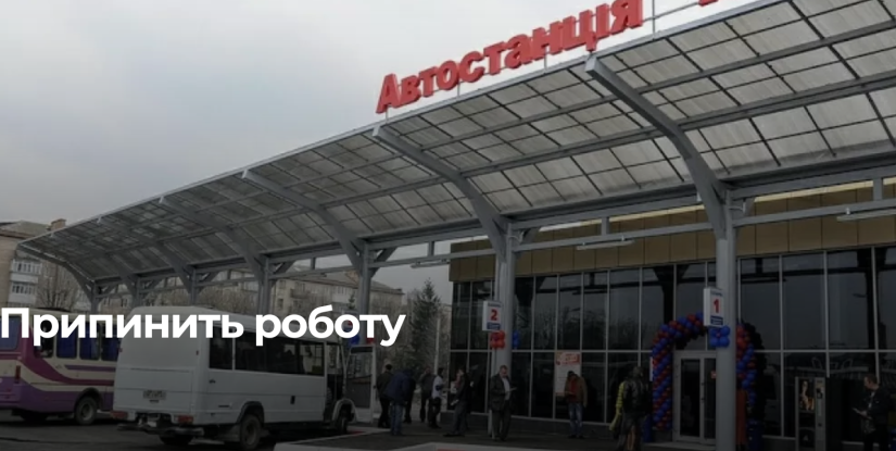 Закриття автостанції “Чайка” у Рівному: що потрібно знати